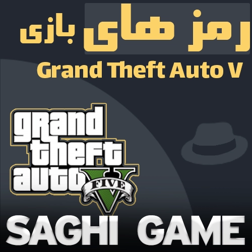 رمز های GTA V