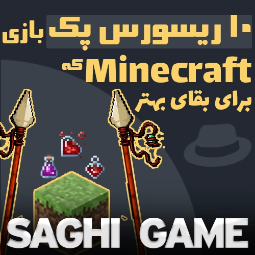 ریسورس پک ماینکرافت