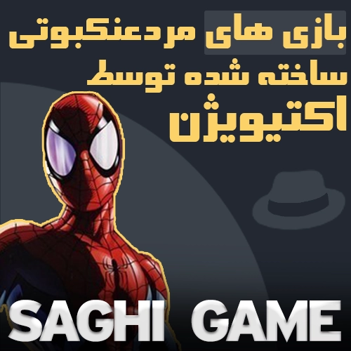 بازی مردعنکبوتی