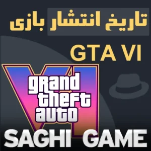 تاریخ انتشار GTA VI