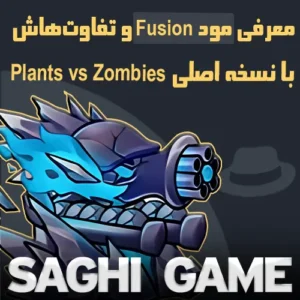 معرفی مود Fusion