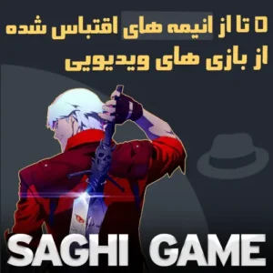 تا از انیمه های اقتباس شده از بازی های ویدیویی