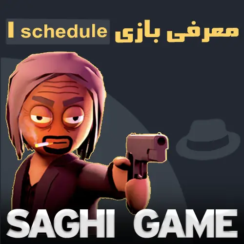 معرفی بازی schedule 1