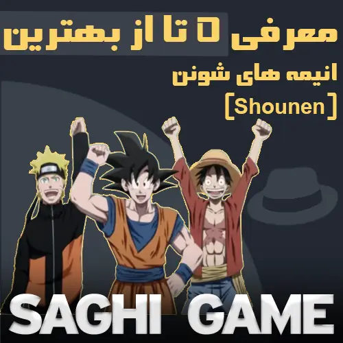 معرفی 5 تا از بهترین انیمه های شونن (Shounen)