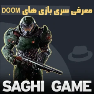 معرفی سری بازی های Doom