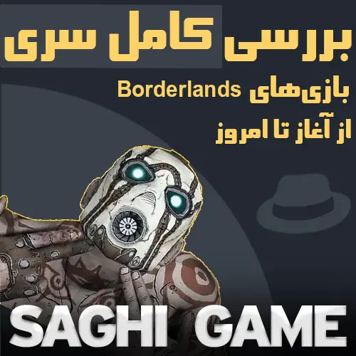 borderlands