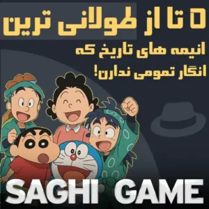 طولانی ترین انیمه های تاریخ