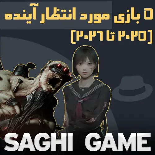 بازی مورد انتظار آینده- بازی های جدید