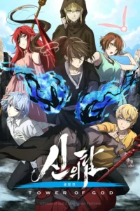 مانهوا طولانی Tower of God (신의 탑)