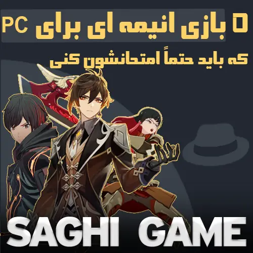 5 بازی انیمه ای برای PC که باید حتماً امتحانشون کنی