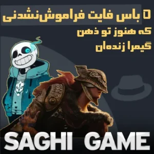 5 باس فایت فراموش‌نشدنی که هنوز تو ذهن گیمرا زنده‌ان