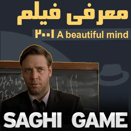 A beautiful mind 2001