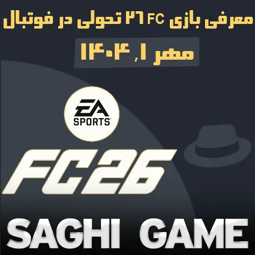 معرفی بازی FC 26 تحولی در فوتبال