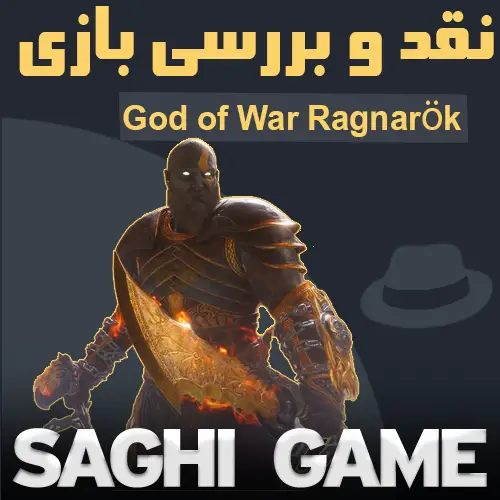 نقد و بررسی بازی God of War Ragnarök