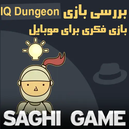 بررسی بازی IQ Dungeon؛ بازی فکری برای موبایل