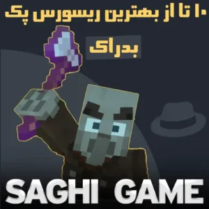 10 تا از بهترین ریسورس پک‌ بدراک