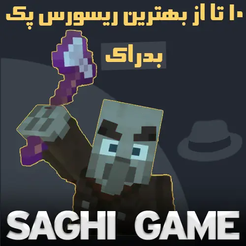 10 تا از بهترین ریسورس پک‌ بدراک