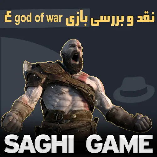 نقد و بررسی بازی god of war 4