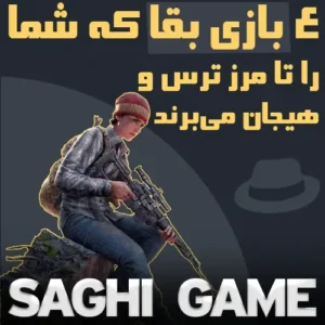 4 بازی بقا که شما را تا مرز ترس و هیجان می‌برند