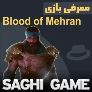 معرفی بازی blood of mehran
