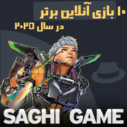 بهترین بازی های آنلاین در سال 2025