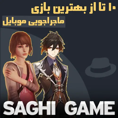 10 تا از بهترین بازی ماجراجویی موبایل