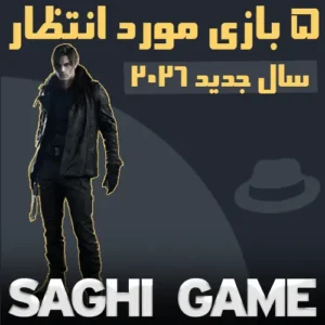 ۵ بازی مورد انتظار سال جدید 2026